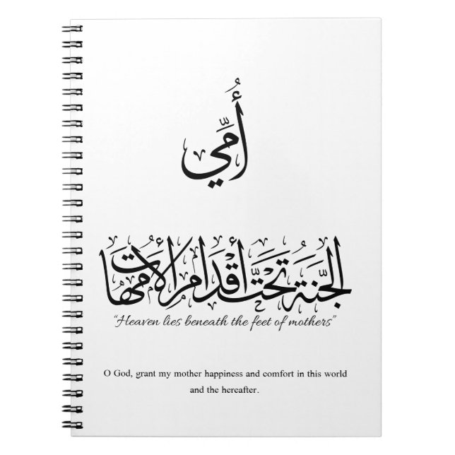 Min mamma i arabisk kalligrafi. أمي anteckningsbok (Framsidan)