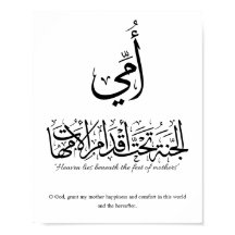 Min mamma i arabisk kalligrafi. أمي