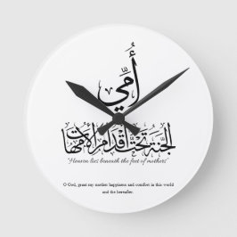 Min mamma i arabisk kalligrafi. أمي rund klocka