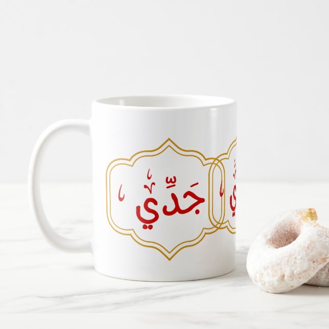 Min morfar (Jaddee) på arabiska Kaffemugg (Med munk)
