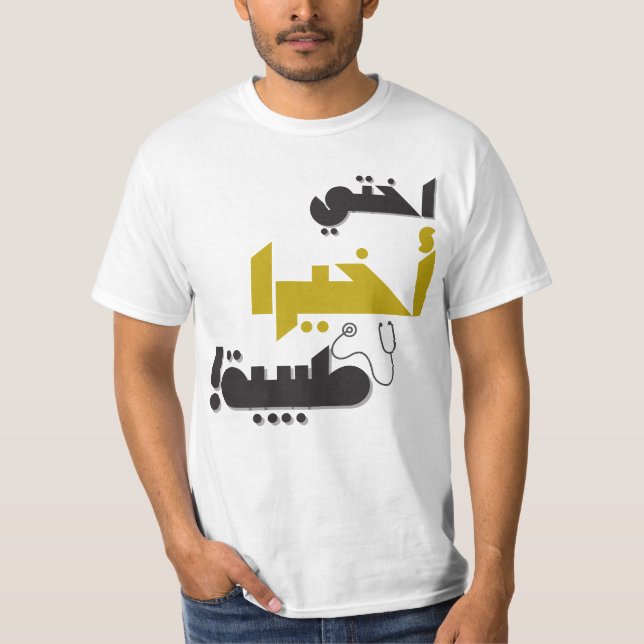 Min syster är äntligen en Doktor - medicinsk gåva T Shirt (Framsida)