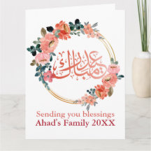 Minimal Blommigt Eid Mubarak-Personlig