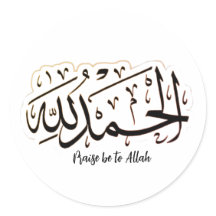 Minimalistisk Alhamdulillah Islamsk Klistermärke