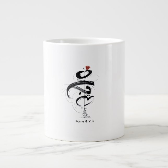 Minimalistisk japandi kalligrafi jumbo mugg (Framsidan)