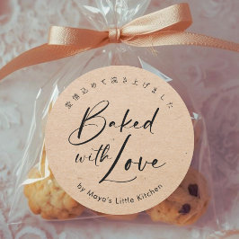 Minimalistisk Kraft Elegant Skrift Bakad med Kärle Runt Klistermärke