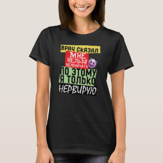 Minnesrost citat om doktor Nerves  T Shirt