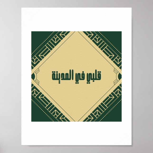 Mitt hjärta i Madinah Poster (Framsidan)
