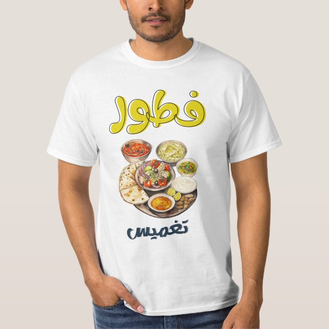 Mitten Östra Breakfast Hummus Labneh Pita Bread T Shirt (Framsida)