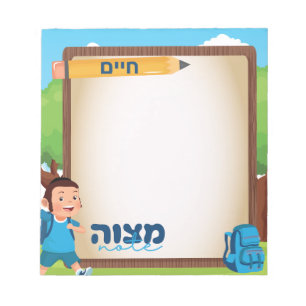 Mitzvah-anmärkning Mitzvah Tzetel Boys Chassid Anteckningsblock