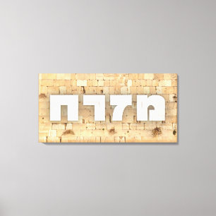 Mizrach med Kotel - den Westerna muren i Jerusalem Canvastryck