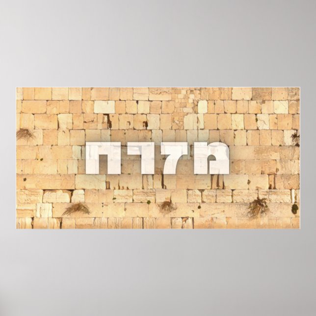 Mizrach med Kotel Westerna Wall Small Brev Poster (Framsidan)