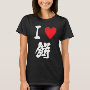 Mochi japansk risbakelse 餅 もち Japansk mat matlagni T Shirt