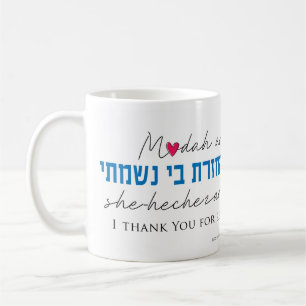 Modah Ani Heart Kaffemugg