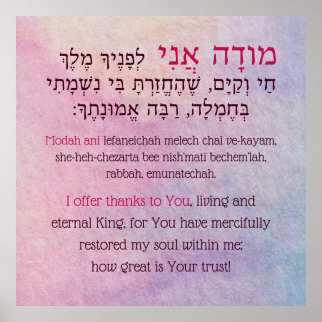 Modah Ani Hebrew English Girl's Jewish Prayer Poster (Framsidan)