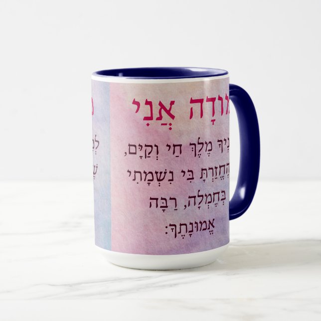 Modah Ani Hebrew Godböyer Mugg (Framsida höger)