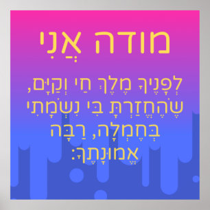Modeh Ani Children Hebrew Prayer Kön Neutral Poster