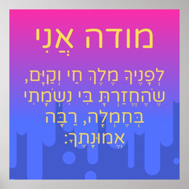 Modeh Ani Children Hebrew Prayer Kön Neutral Poster (Framsidan)