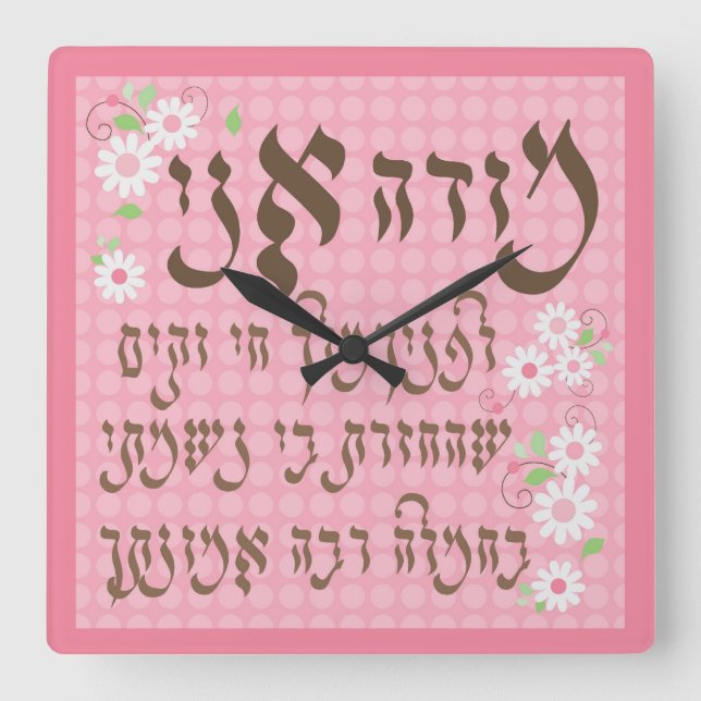 Modeh Ani Clock Fyrkantig Klocka (Framsida)