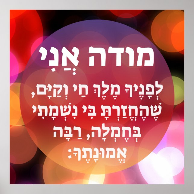 Modeh Ani Hebrew Children Prayer Kön Neutral Poster (Framsidan)