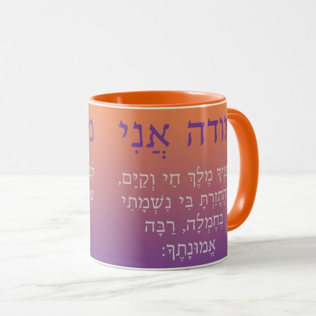 Modeh Ani Hebrew God Mugg (Framsida höger)