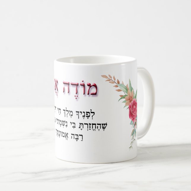 Modeh Ani Hebrew God Röd ros  Kaffemugg (Framsida höger)