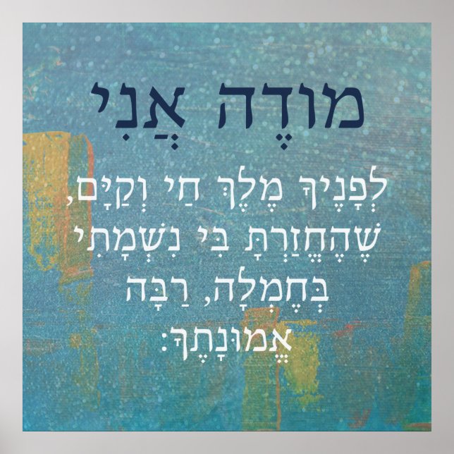 Modeh Ani Jewish Boy's God morgon i Hebrew Poster (Framsidan)