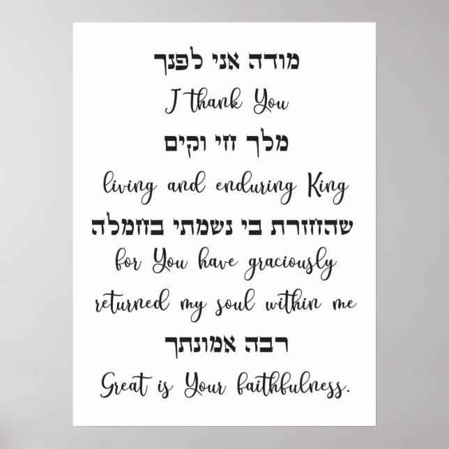 Modeh Ani Jewish God morgon Prayer Poster (Framsidan)