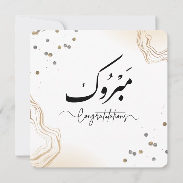 Modern Aesthetic Mabrook Grattiss Gift Card Tack Kort (Framsida)