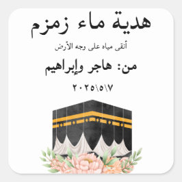 Modern arabisk zamZam Muslim Vatten Hajj Umrah Gif Fyrkantigt Klistermärke