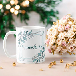 Modern Blommigt Islamic Bröllop Nikah Quran Quote Kaffemugg
