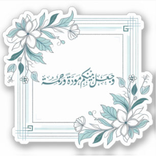 Modern Blommigt Islamic Bröllop Nikah Quran Quote Klistermärken
