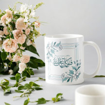 Modern Blommigt Motivational Islamic Quran Quote