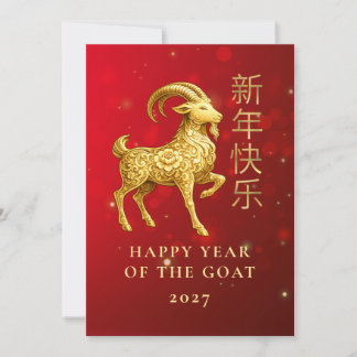 Modern Geometrisk Guld Get 2027 Lunar Nyår Julkort