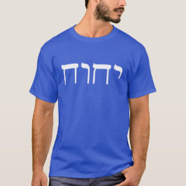 Modern Hebreiska vit Tetragrammaton Helig Namn T Shirt