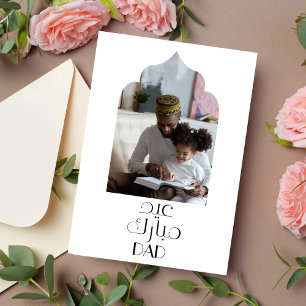 Modern Islamic Eid Mubarak Card för pappa Julkort