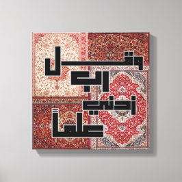 Modern Islamic Quran Wall Art, Canvastryck