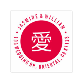 Modern Kärlek Heart Ai Calligraphy Chinese Bröllop Självfärgande Stämpel