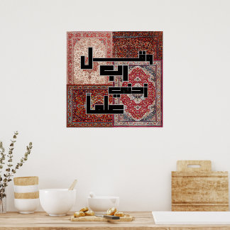 Modern kufisk arabisk kalligrafi - persisk mattmön poster