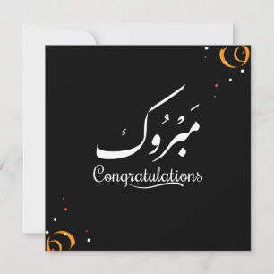 Modern Mabrook-Grattisar Gratulerart presentkort Tack Kort