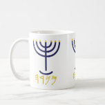 Modern Menorah Navy Guld Paleo Hebrew Kaffemugg<br><div class="desc">Modern Menorah Navy Guld Paleo Hebrew-kaffe mugg. Menorah i Hebrew består av brev Mem, Nun, Resh, Hej Mem - Chaos Mighty Blood Nun - Continue Heir Son Resh - First Top Beginning Hej - Titta på ångandeutandningen Detta ord hänvisas till i Strong's Concordance som H4501 (Strong) מְ נֹ מְ נ...</div>