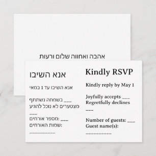 Modern Minimal Bilingual Judisk Bröllops-svarskort