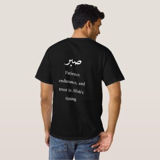 Modern minimalist arabisk Sabr-berömmande islamisk T Shirt
