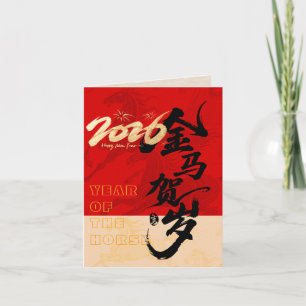 Modig Röd & Guld Galopperande Andens Häst År 2026 Helgkort