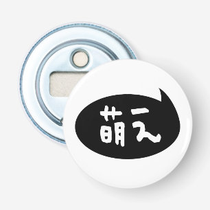 Moe 【 萌 え japanska slang flasköppnare