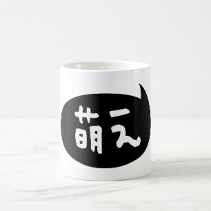 Moe 【 萌 え japanska slang kaffemugg