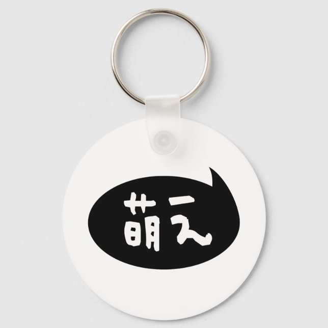 Moe 【 萌 え japanska slang nyckelring (Framsida)