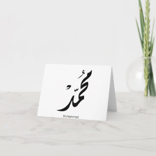 Mohammed arabisk kalligrafidesign för presenter tack kort