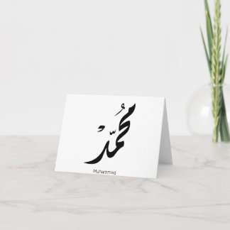 Mohammed arabisk kalligrafidesign för presenter tack kort