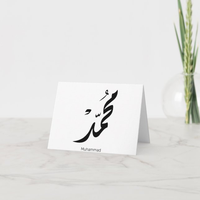 Mohammed arabisk kalligrafidesign för presenter tack kort (Framsida)