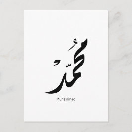 Mohammed arabisk kalligrafidesign för presenter vykort